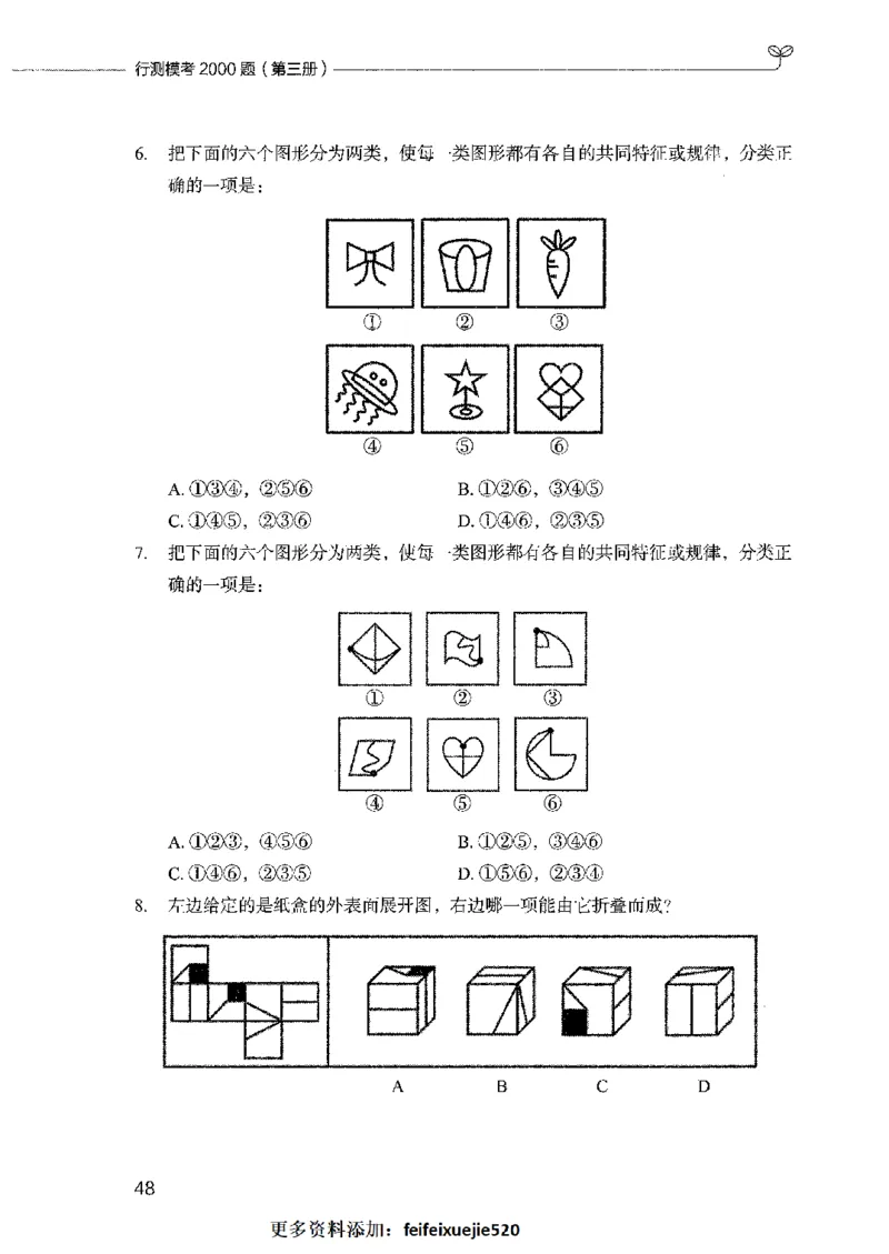 行测模考2000题（第三册）_26吉林考备考资料包_11省考刷题包_24行测模考2000题