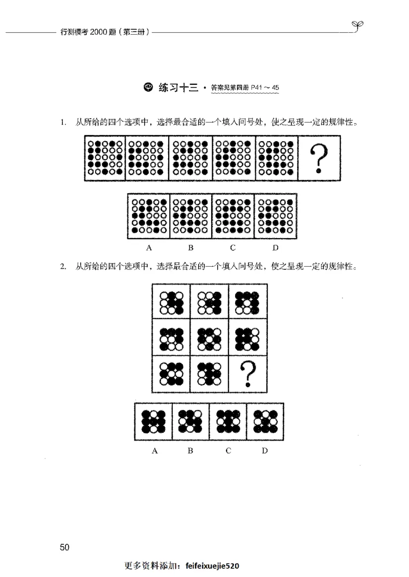 行测模考2000题（第三册）_26吉林考备考资料包_11省考刷题包_24行测模考2000题