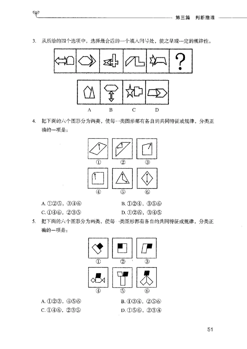 行测模考2000题（第三册）_26吉林考备考资料包_11省考刷题包_24行测模考2000题