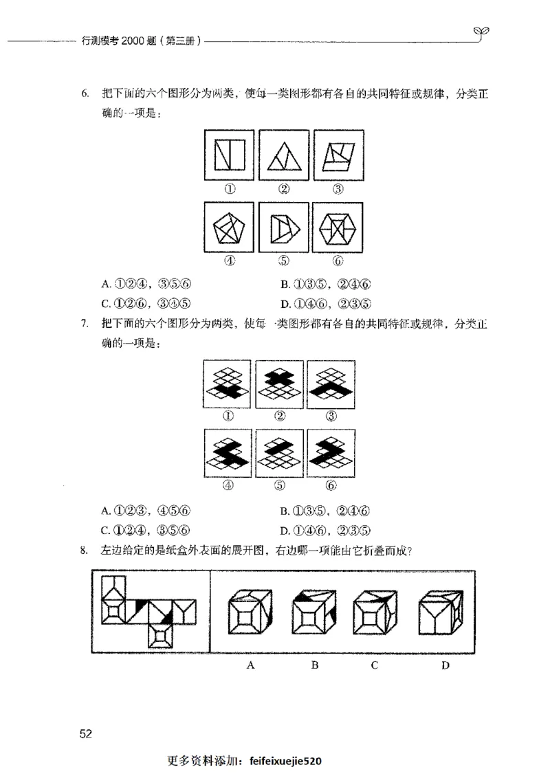 行测模考2000题（第三册）_26吉林考备考资料包_11省考刷题包_24行测模考2000题