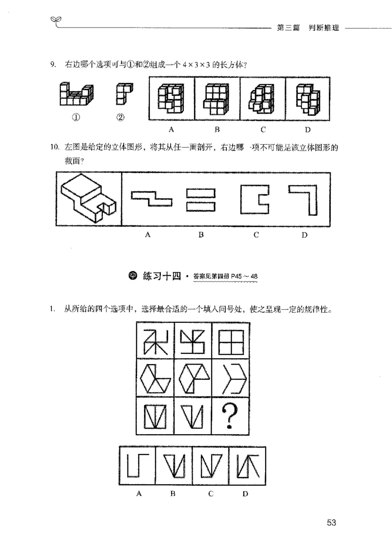 行测模考2000题（第三册）_26吉林考备考资料包_11省考刷题包_24行测模考2000题