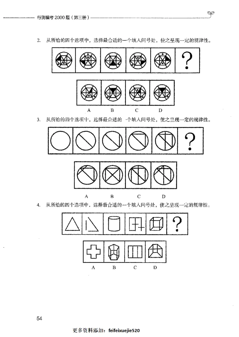 行测模考2000题（第三册）_26吉林考备考资料包_11省考刷题包_24行测模考2000题