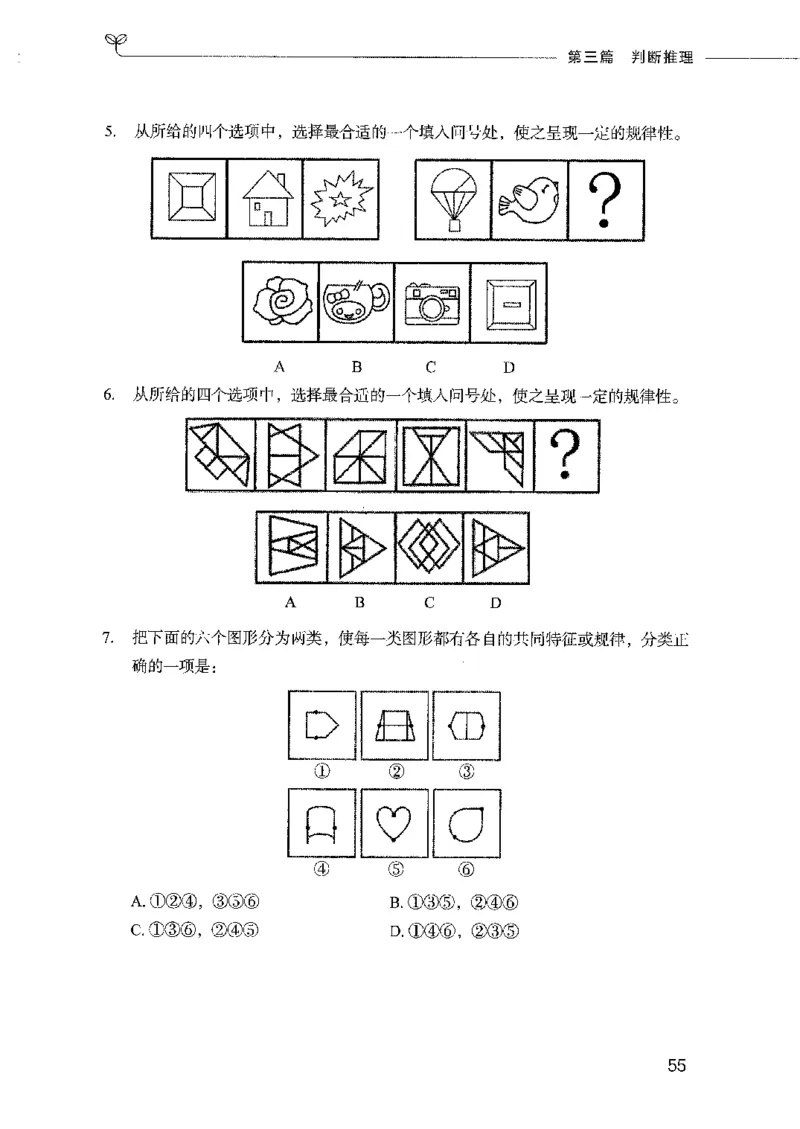 行测模考2000题（第三册）_26吉林考备考资料包_11省考刷题包_24行测模考2000题