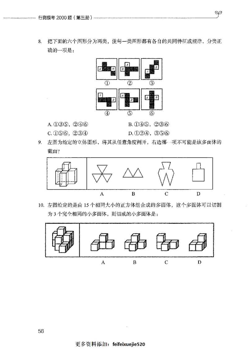 行测模考2000题（第三册）_26吉林考备考资料包_11省考刷题包_24行测模考2000题