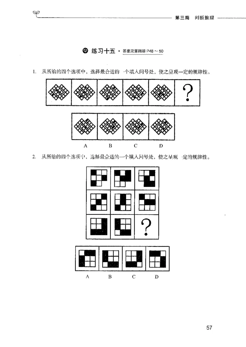 行测模考2000题（第三册）_26吉林考备考资料包_11省考刷题包_24行测模考2000题