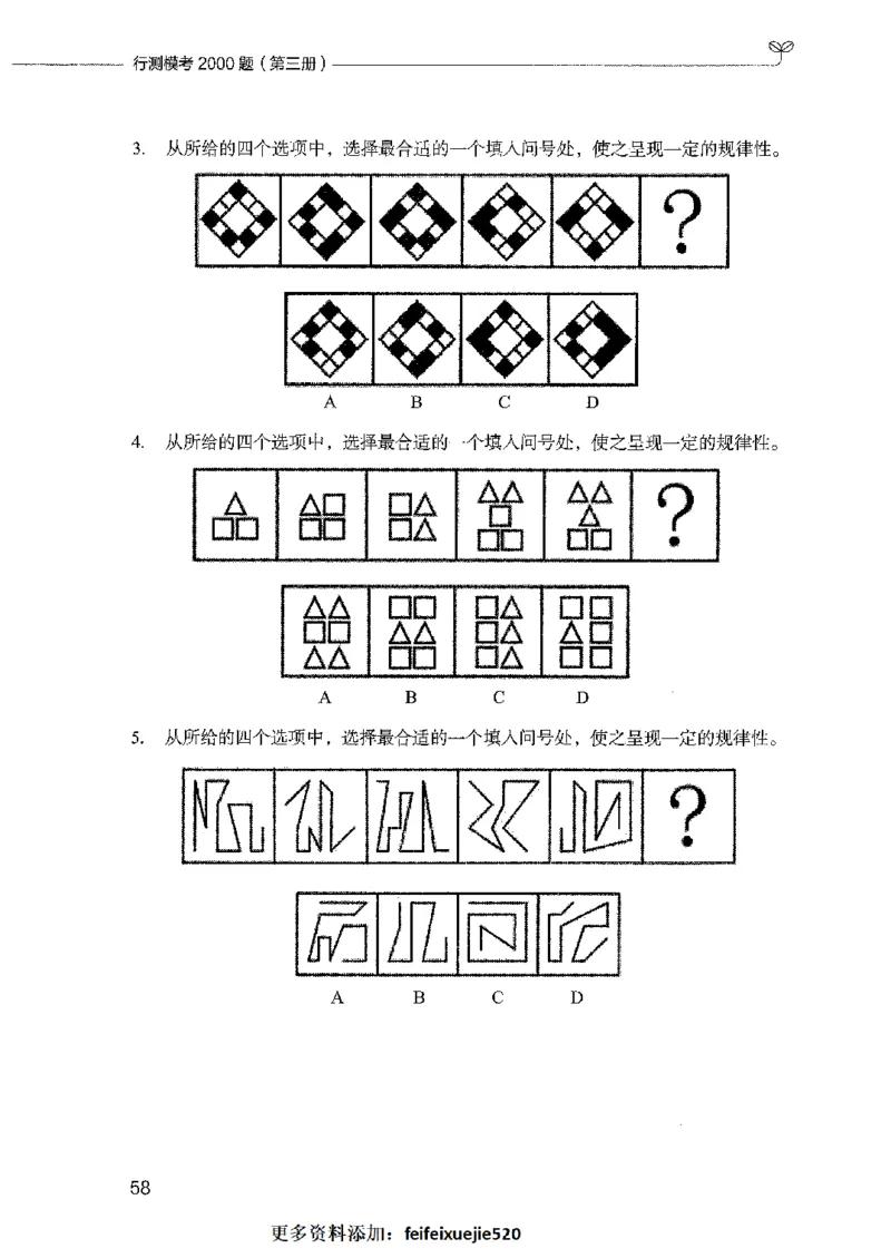 行测模考2000题（第三册）_26吉林考备考资料包_11省考刷题包_24行测模考2000题