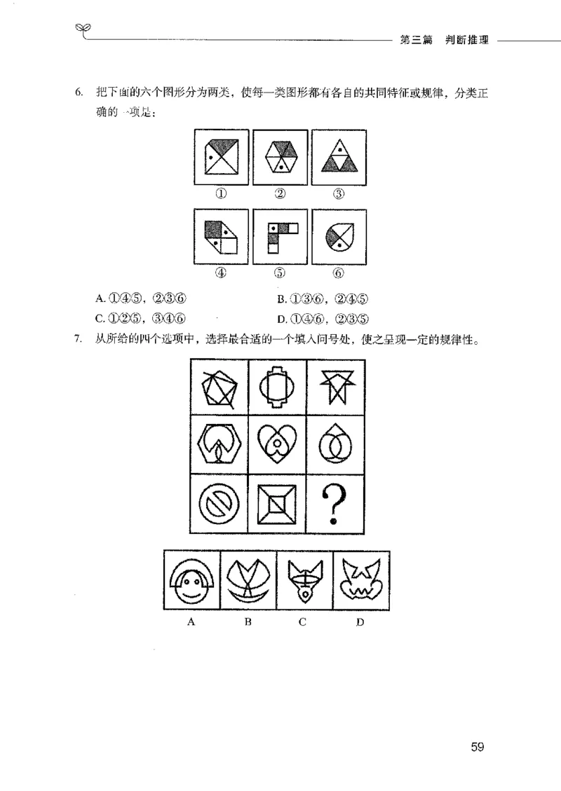 行测模考2000题（第三册）_26吉林考备考资料包_11省考刷题包_24行测模考2000题