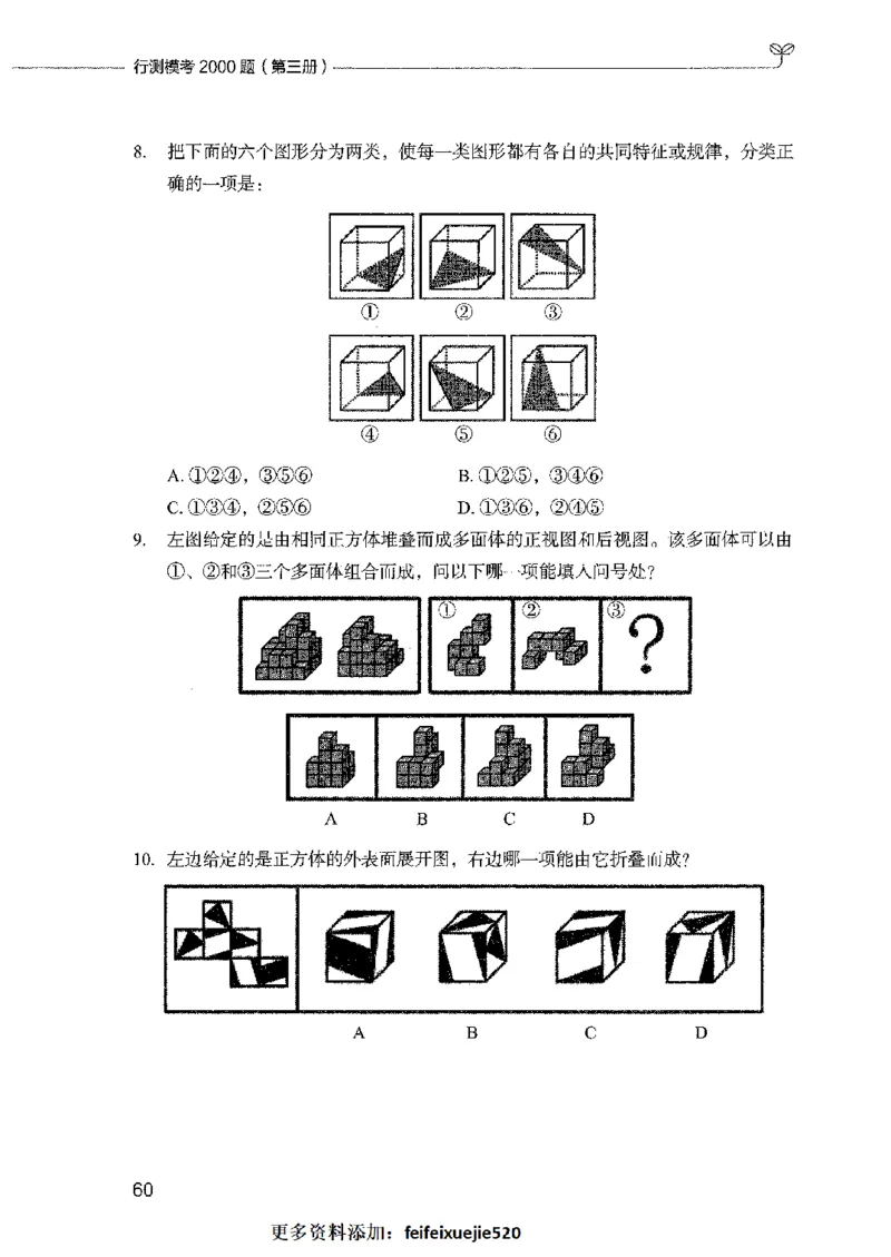 行测模考2000题（第三册）_26吉林考备考资料包_11省考刷题包_24行测模考2000题
