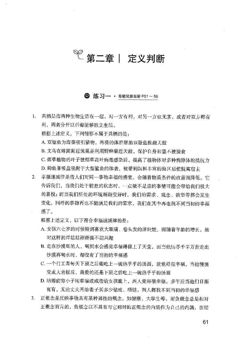 行测模考2000题（第三册）_26吉林考备考资料包_11省考刷题包_24行测模考2000题