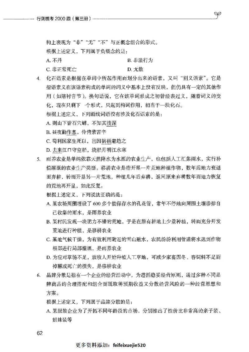 行测模考2000题（第三册）_26吉林考备考资料包_11省考刷题包_24行测模考2000题