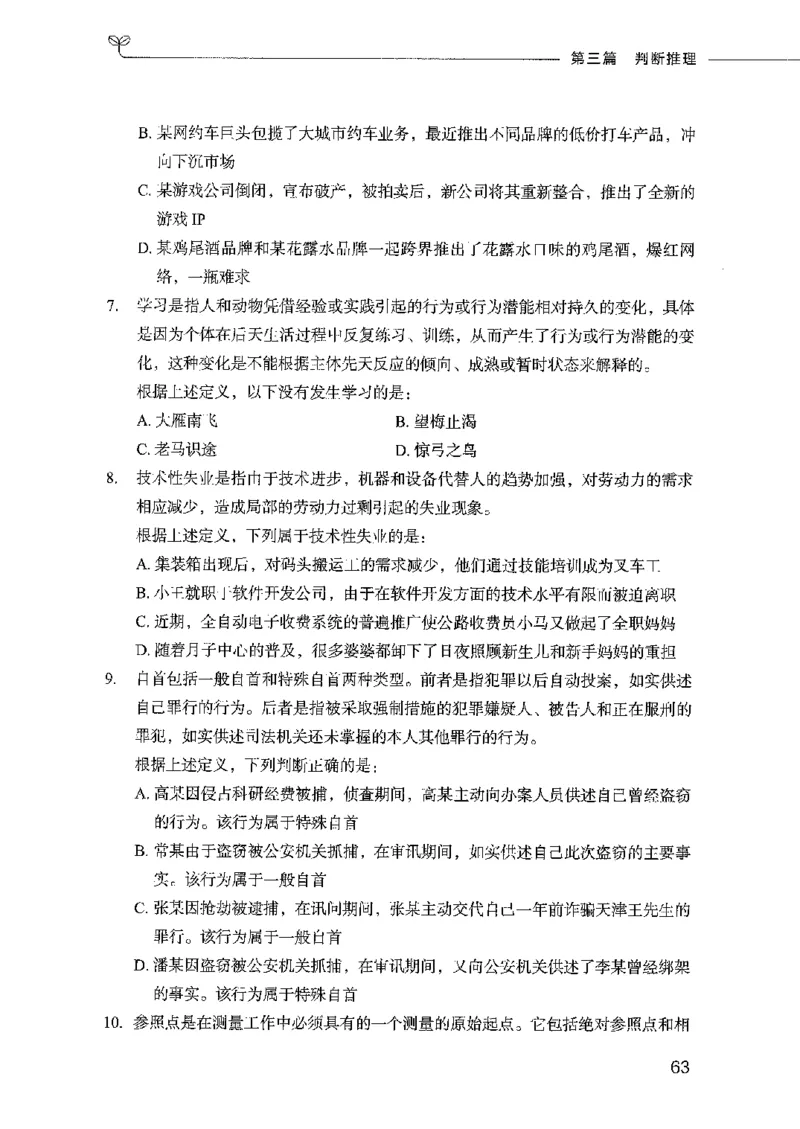 行测模考2000题（第三册）_26吉林考备考资料包_11省考刷题包_24行测模考2000题