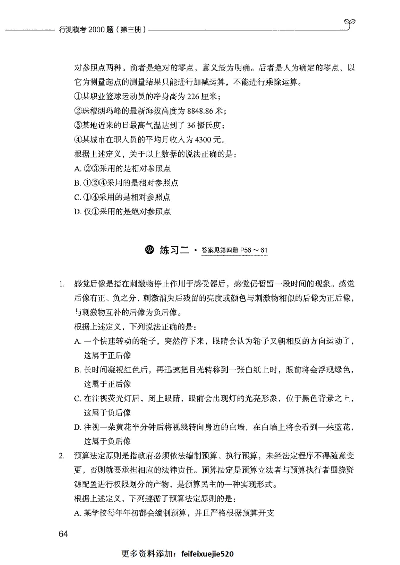 行测模考2000题（第三册）_26吉林考备考资料包_11省考刷题包_24行测模考2000题
