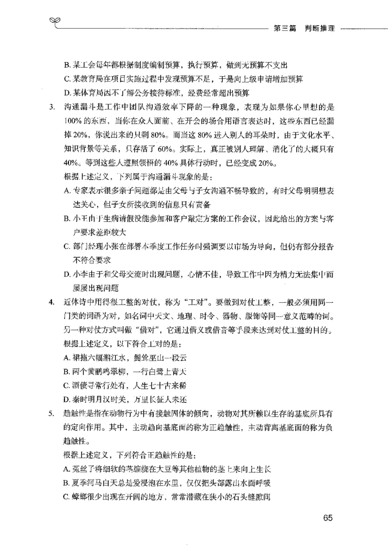 行测模考2000题（第三册）_26吉林考备考资料包_11省考刷题包_24行测模考2000题