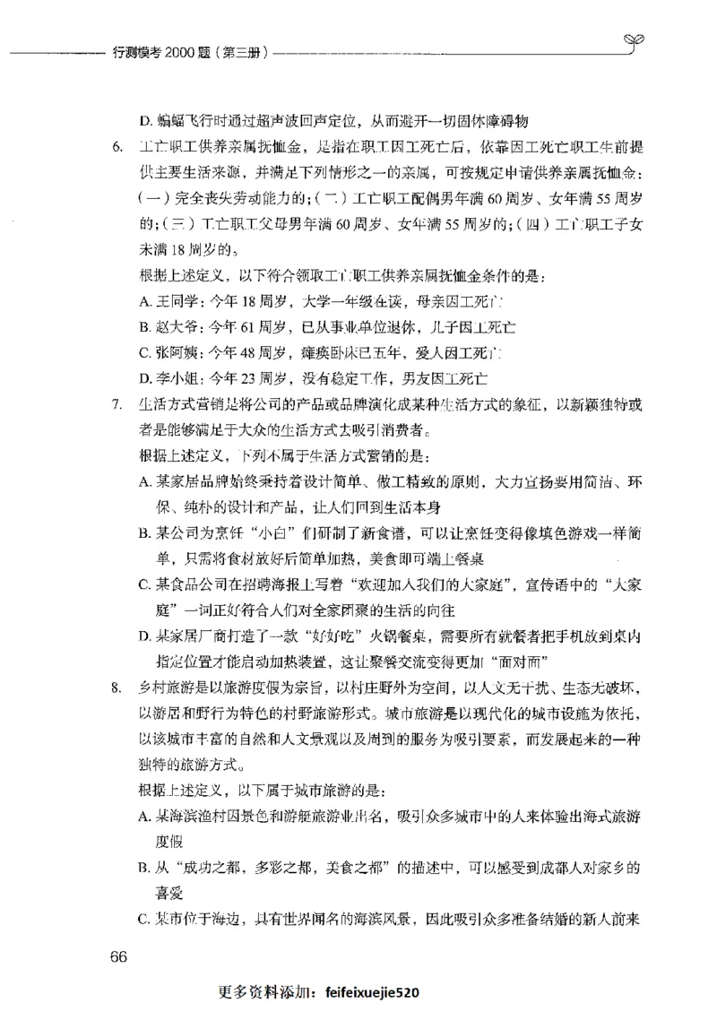 行测模考2000题（第三册）_26吉林考备考资料包_11省考刷题包_24行测模考2000题