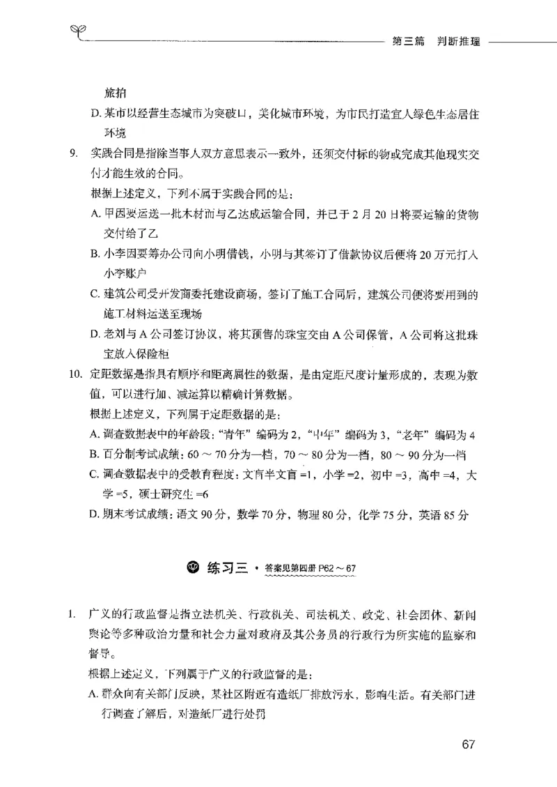 行测模考2000题（第三册）_26吉林考备考资料包_11省考刷题包_24行测模考2000题