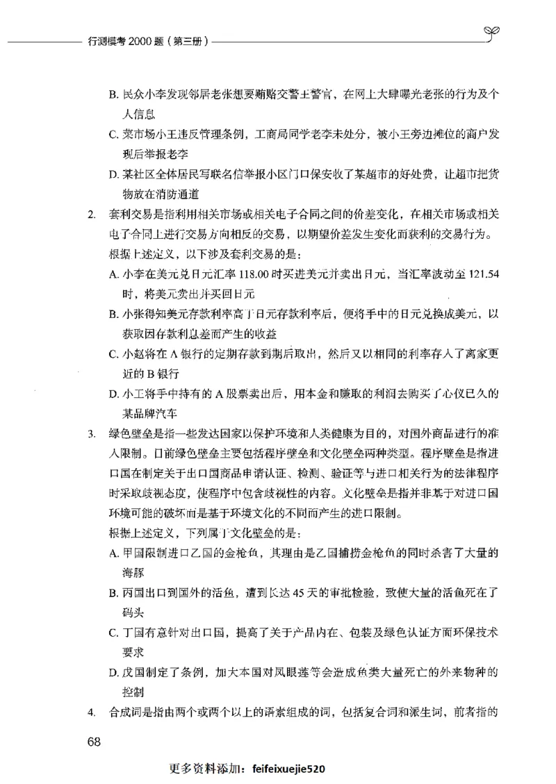 行测模考2000题（第三册）_26吉林考备考资料包_11省考刷题包_24行测模考2000题