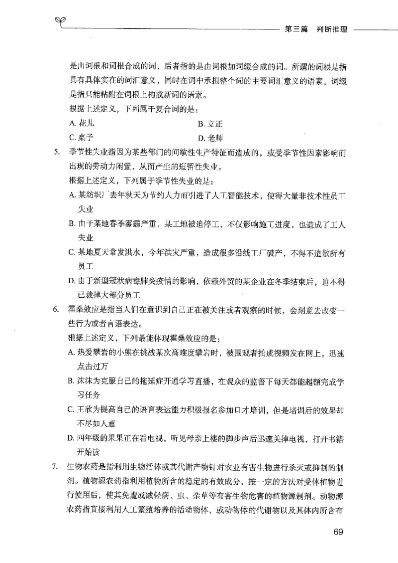 行测模考2000题（第三册）_26吉林考备考资料包_11省考刷题包_24行测模考2000题