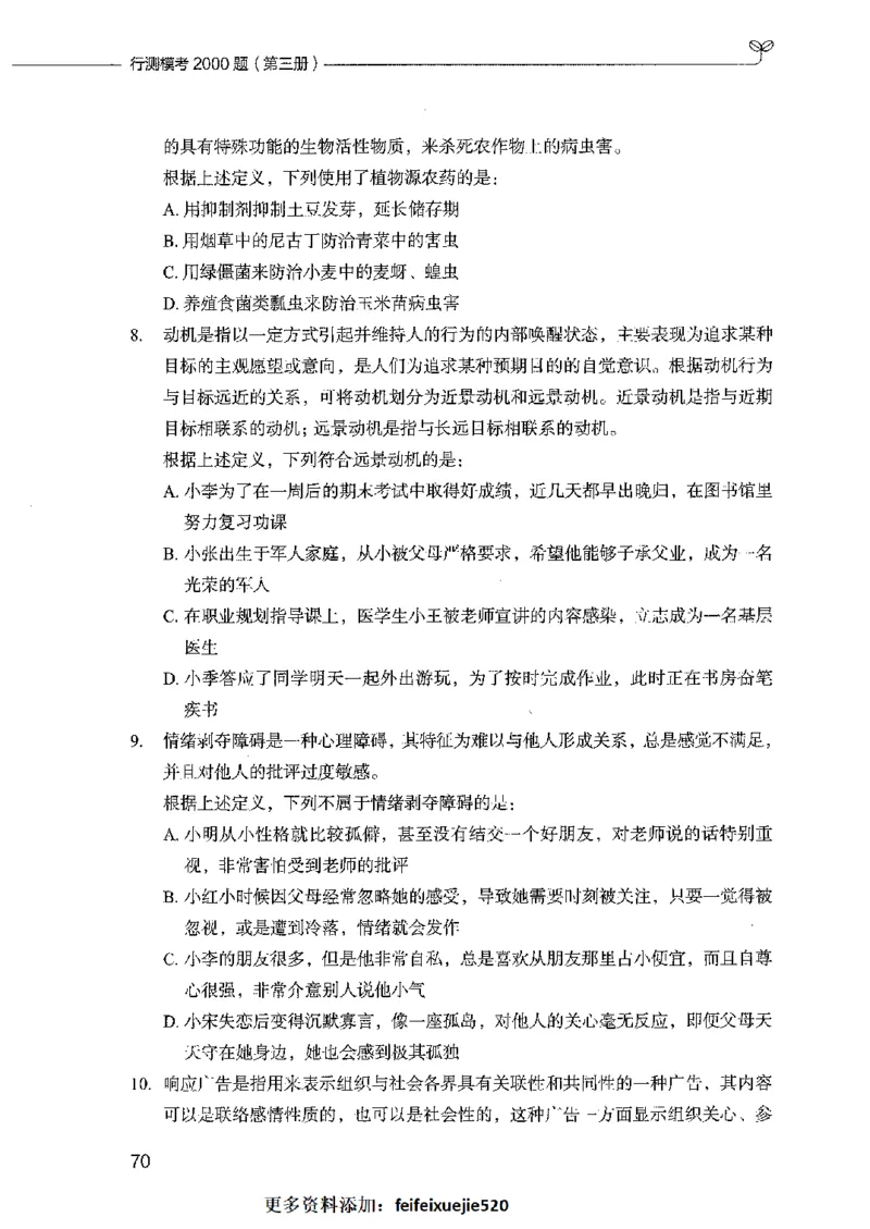 行测模考2000题（第三册）_26吉林考备考资料包_11省考刷题包_24行测模考2000题