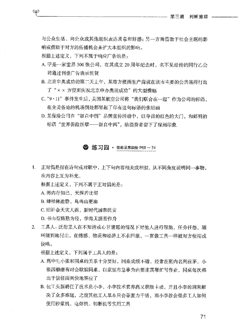 行测模考2000题（第三册）_26吉林考备考资料包_11省考刷题包_24行测模考2000题
