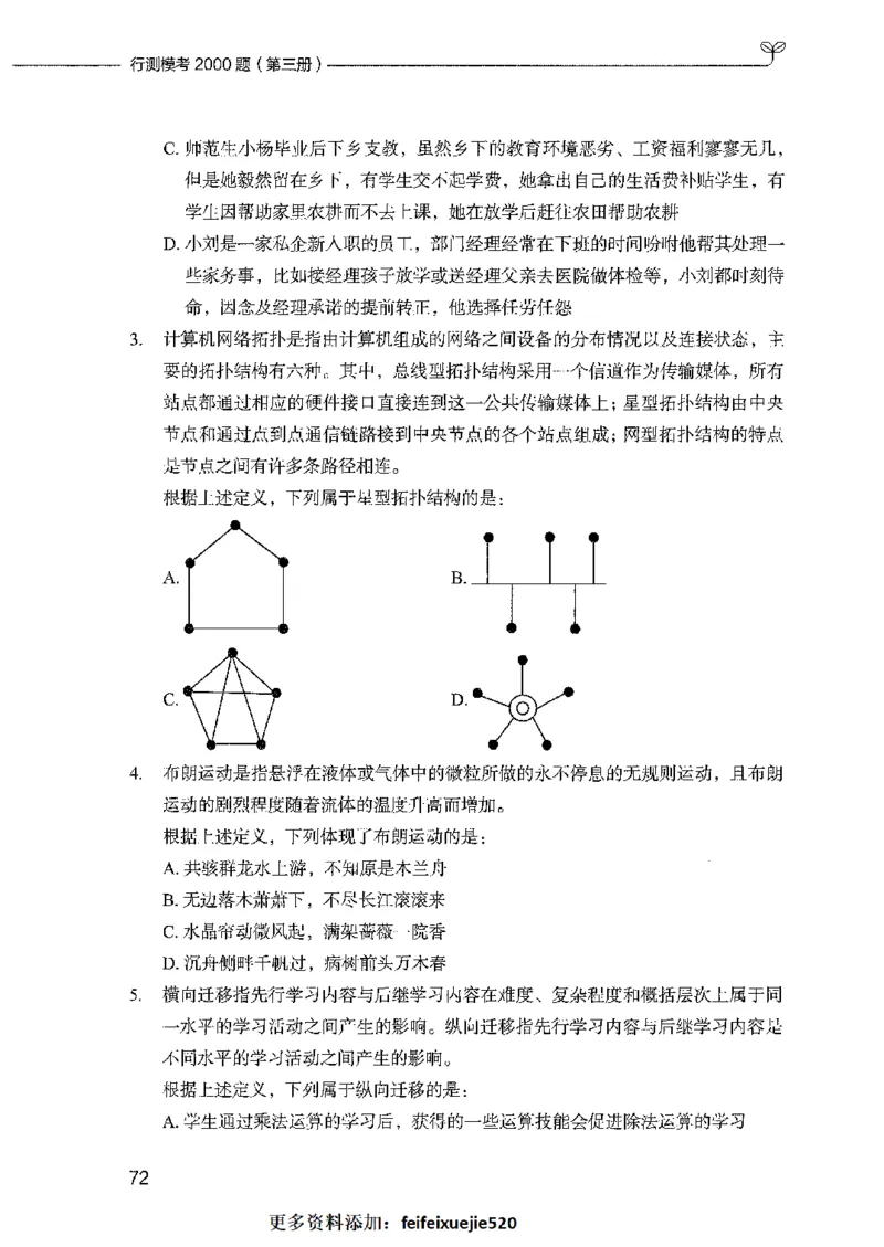 行测模考2000题（第三册）_26吉林考备考资料包_11省考刷题包_24行测模考2000题