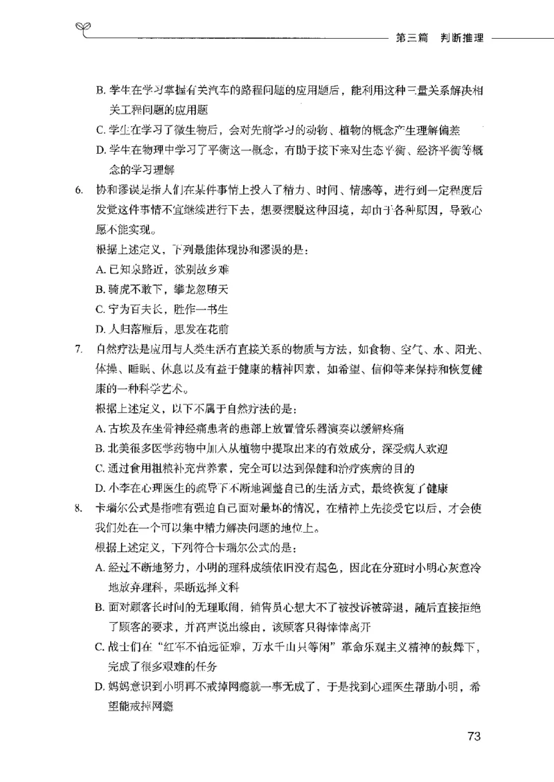 行测模考2000题（第三册）_26吉林考备考资料包_11省考刷题包_24行测模考2000题
