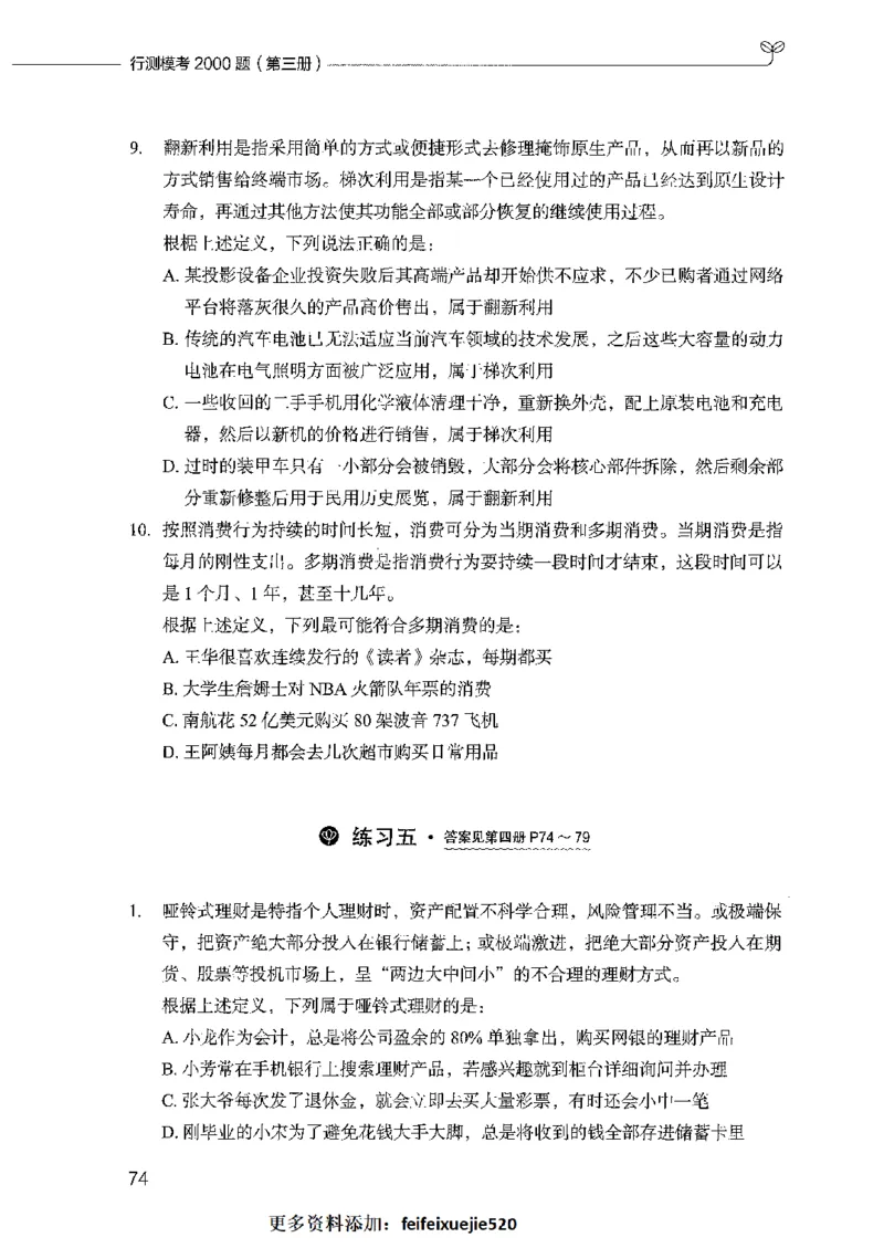 行测模考2000题（第三册）_26吉林考备考资料包_11省考刷题包_24行测模考2000题