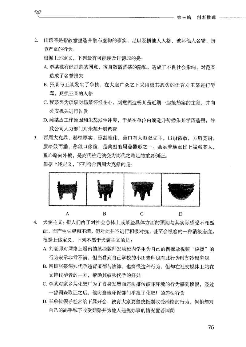 行测模考2000题（第三册）_26吉林考备考资料包_11省考刷题包_24行测模考2000题