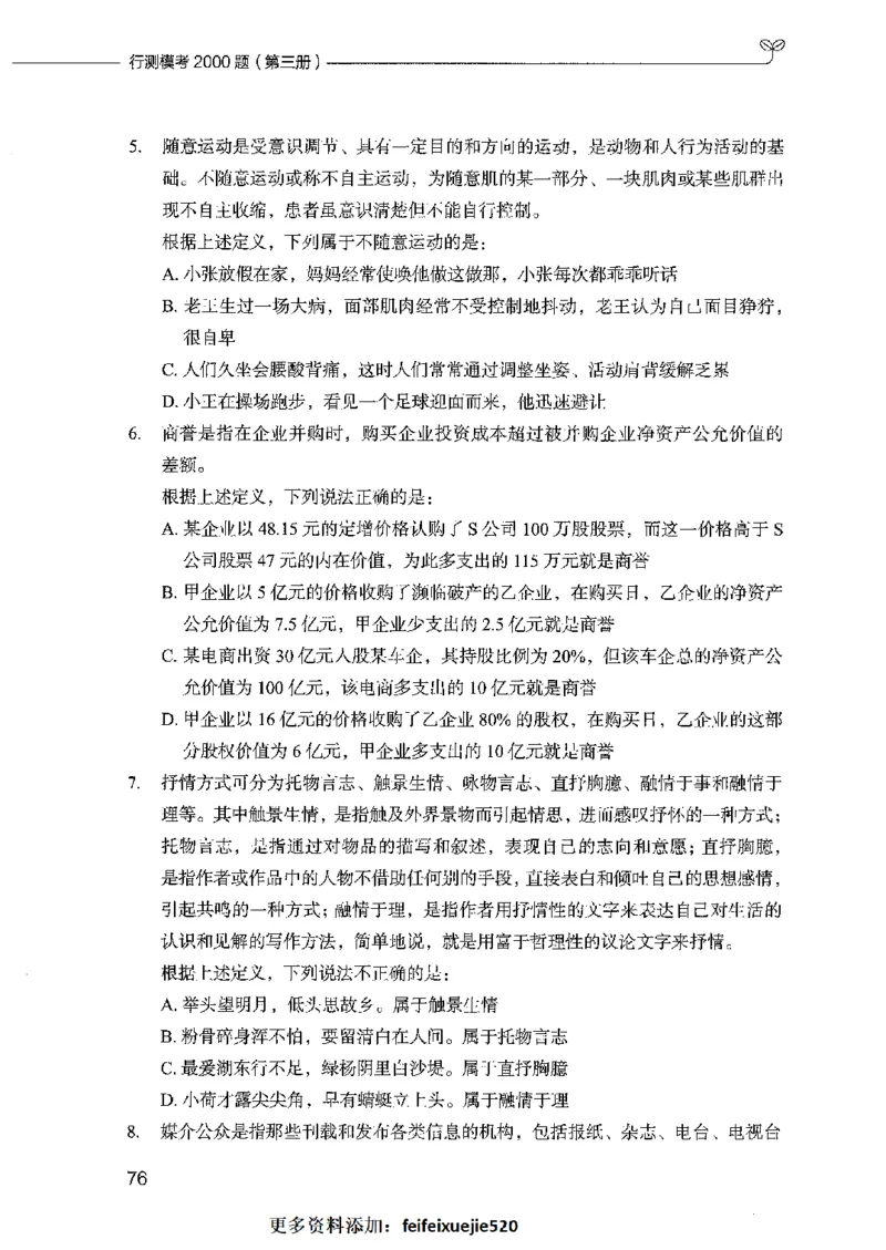 行测模考2000题（第三册）_26吉林考备考资料包_11省考刷题包_24行测模考2000题
