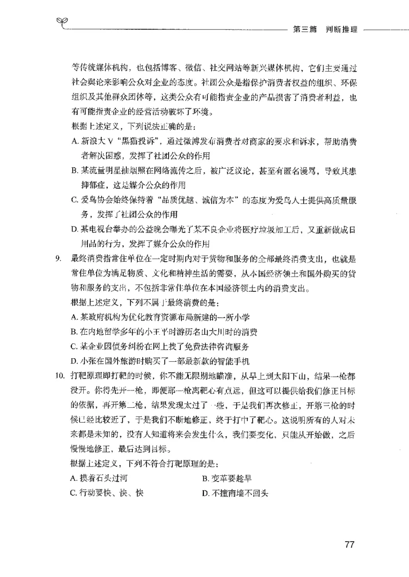 行测模考2000题（第三册）_26吉林考备考资料包_11省考刷题包_24行测模考2000题