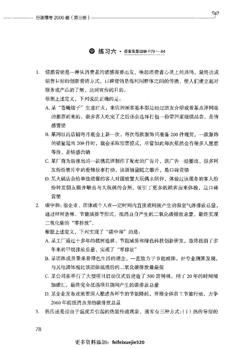 行测模考2000题（第三册）_26吉林考备考资料包_11省考刷题包_24行测模考2000题