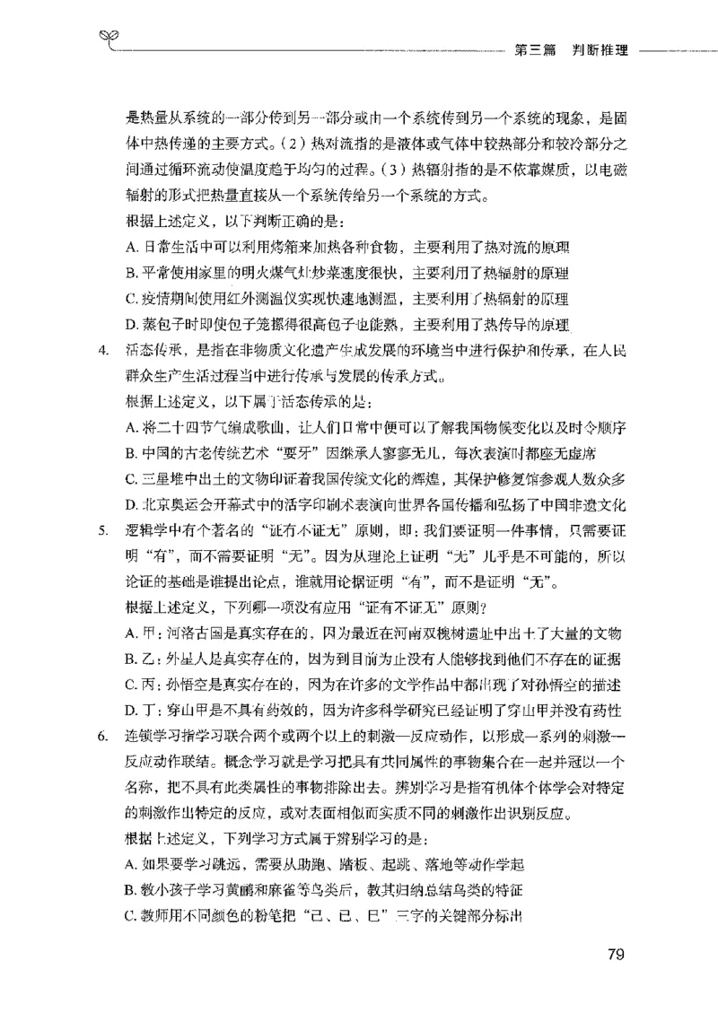 行测模考2000题（第三册）_26吉林考备考资料包_11省考刷题包_24行测模考2000题