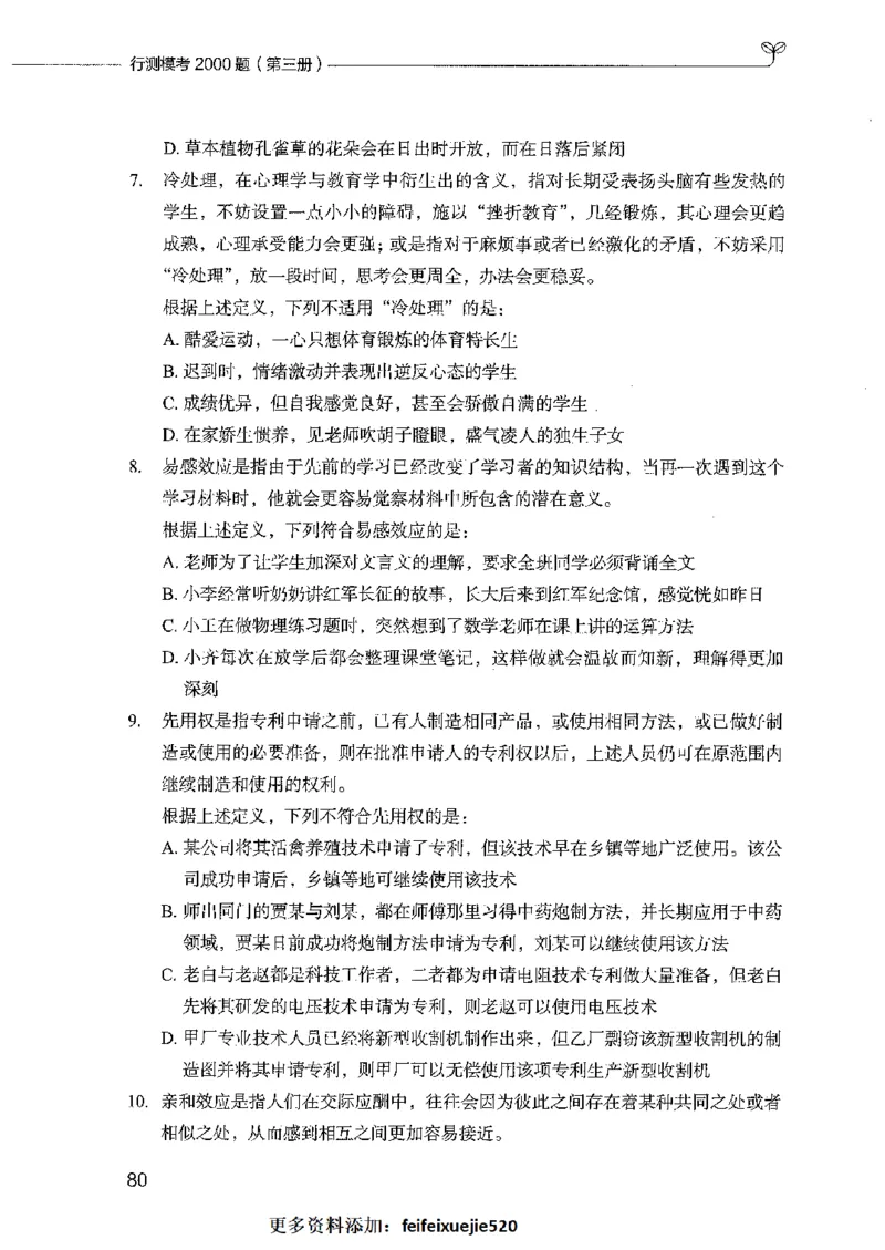 行测模考2000题（第三册）_26吉林考备考资料包_11省考刷题包_24行测模考2000题