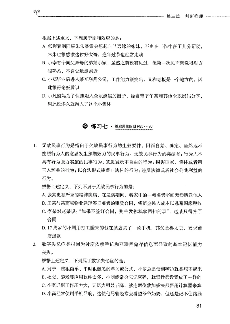 行测模考2000题（第三册）_26吉林考备考资料包_11省考刷题包_24行测模考2000题
