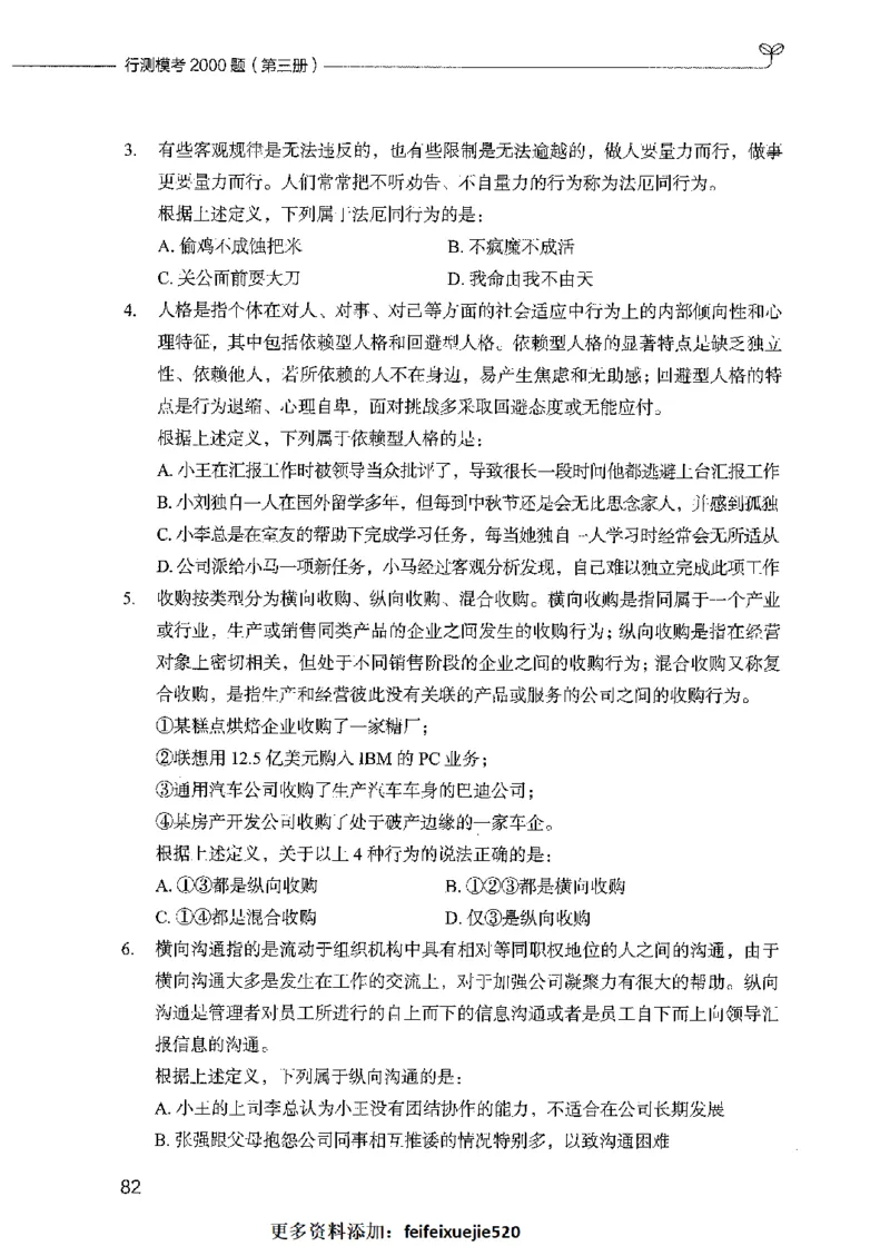 行测模考2000题（第三册）_26吉林考备考资料包_11省考刷题包_24行测模考2000题