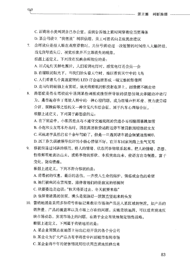 行测模考2000题（第三册）_26吉林考备考资料包_11省考刷题包_24行测模考2000题