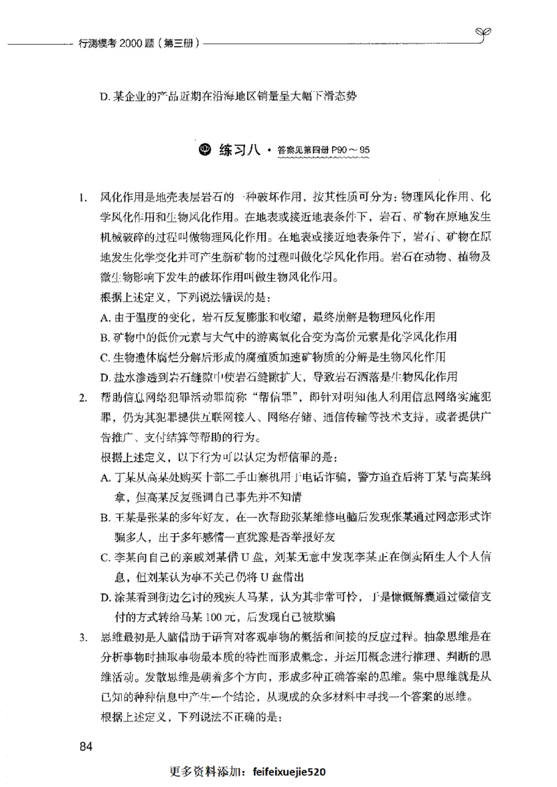 行测模考2000题（第三册）_26吉林考备考资料包_11省考刷题包_24行测模考2000题