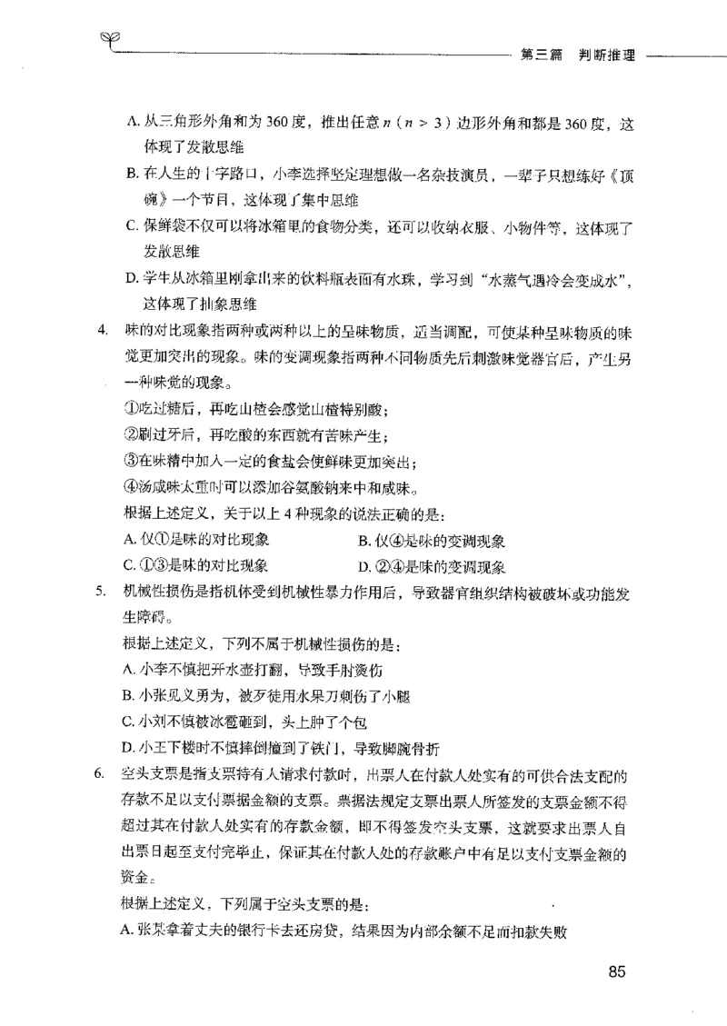 行测模考2000题（第三册）_26吉林考备考资料包_11省考刷题包_24行测模考2000题