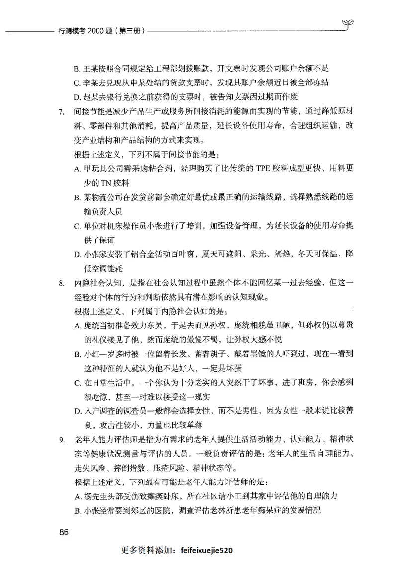 行测模考2000题（第三册）_26吉林考备考资料包_11省考刷题包_24行测模考2000题