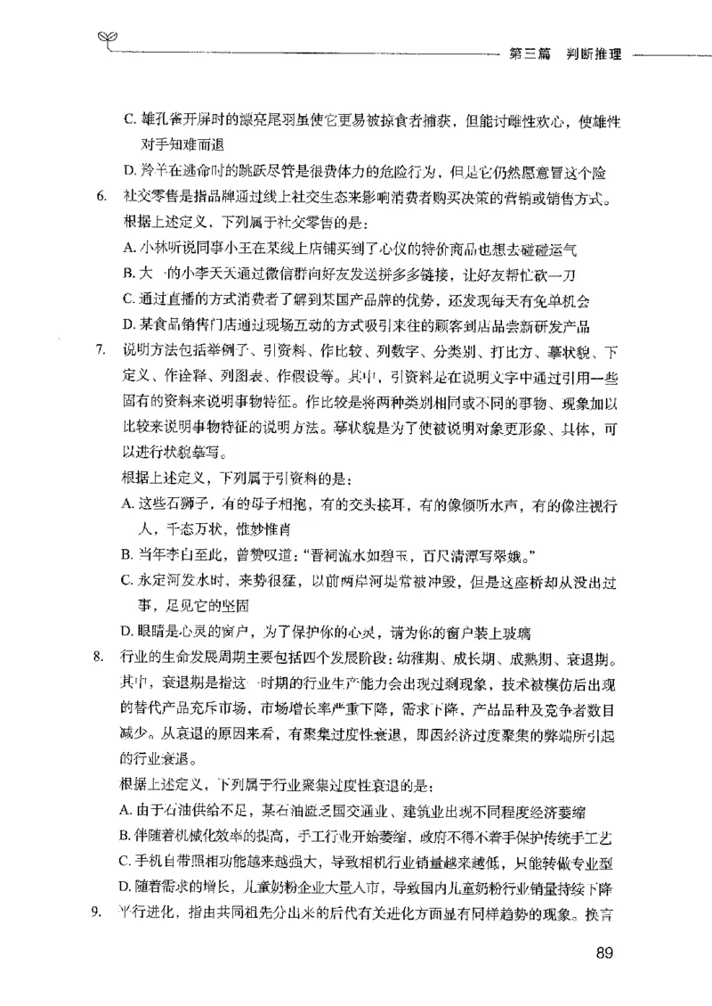 行测模考2000题（第三册）_26吉林考备考资料包_11省考刷题包_24行测模考2000题