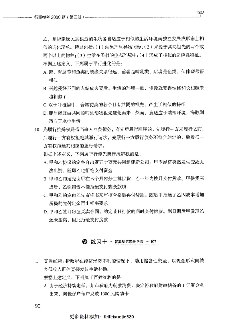 行测模考2000题（第三册）_26吉林考备考资料包_11省考刷题包_24行测模考2000题