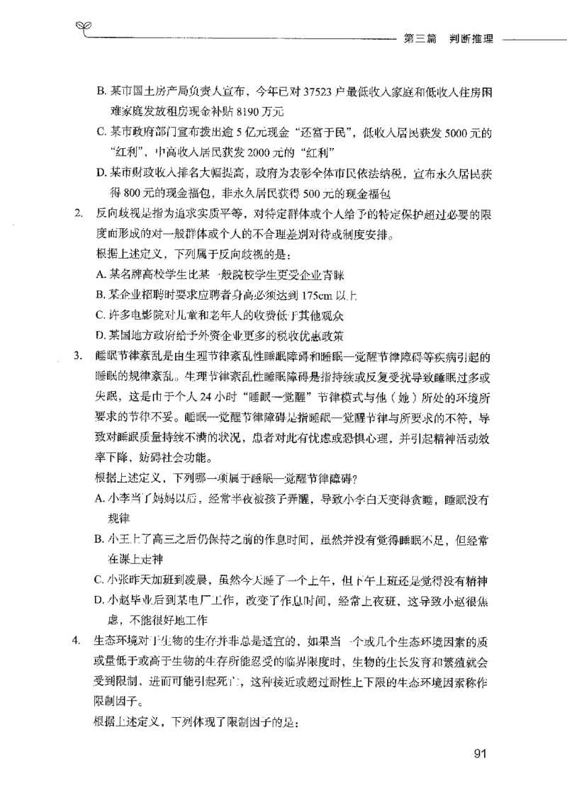 行测模考2000题（第三册）_26吉林考备考资料包_11省考刷题包_24行测模考2000题