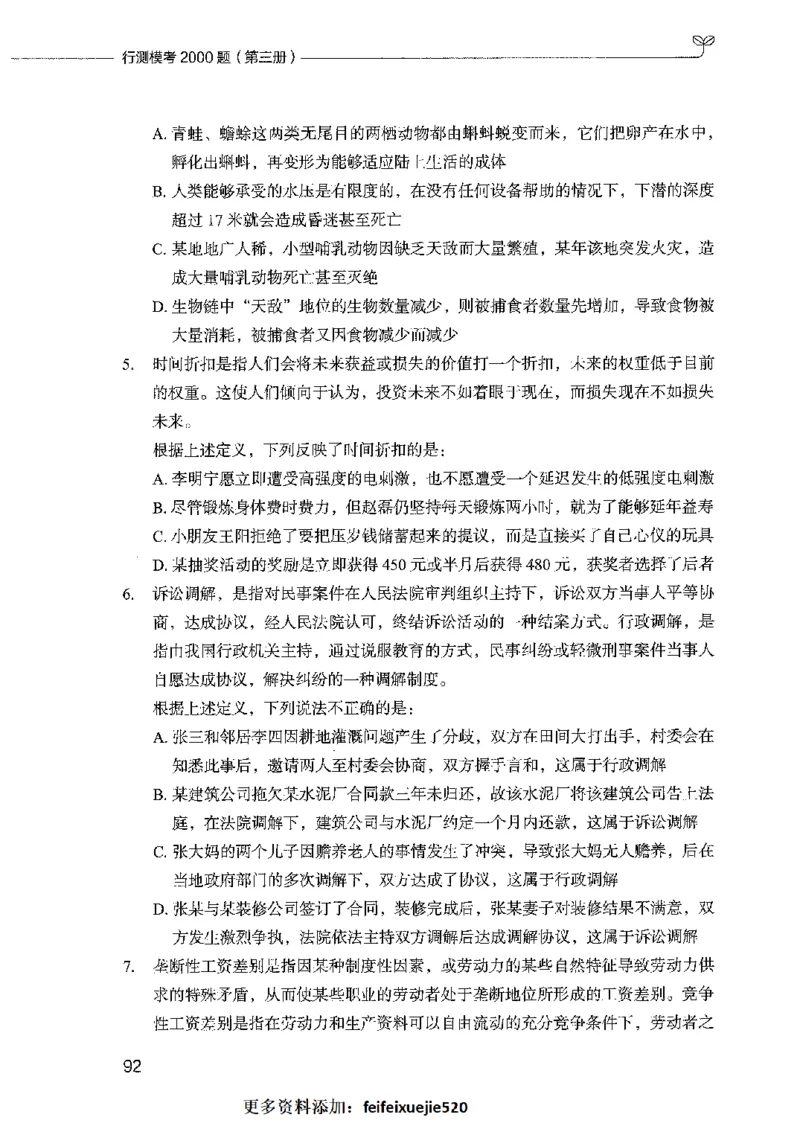 行测模考2000题（第三册）_26吉林考备考资料包_11省考刷题包_24行测模考2000题