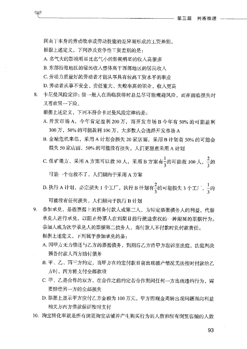 行测模考2000题（第三册）_26吉林考备考资料包_11省考刷题包_24行测模考2000题
