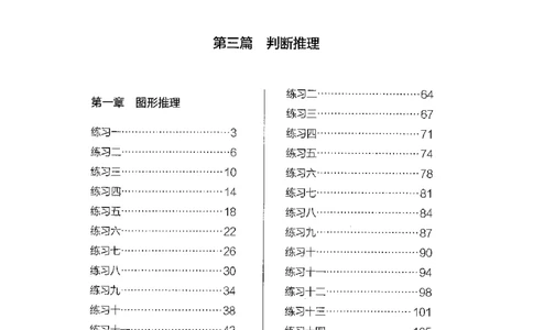 行测模考2000题（第三册）_26吉林考备考资料包_11省考刷题包_24行测模考2000题