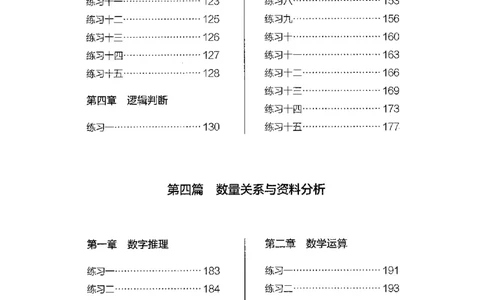 行测模考2000题（第三册）_26吉林考备考资料包_11省考刷题包_24行测模考2000题