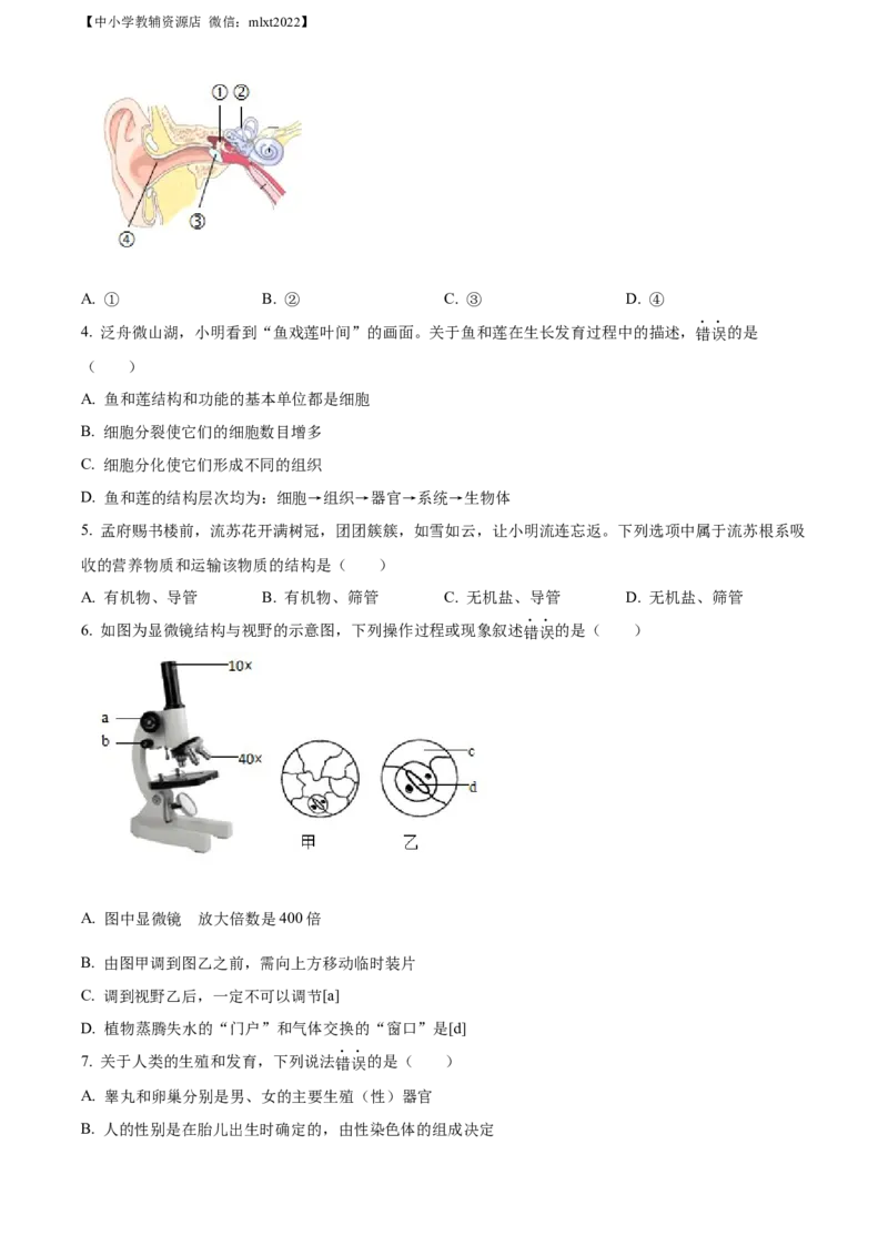 精品解析：2022年山东省济宁市学业水平测试生物试题（原卷版）_中考真题_8.生物中考真题2015-2024年_2022年全国中考生物114份14