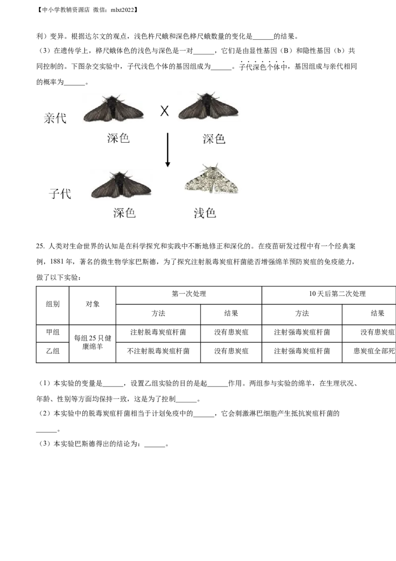 精品解析：2022年山东省济宁市学业水平测试生物试题（原卷版）_中考真题_8.生物中考真题2015-2024年_2022年全国中考生物114份14