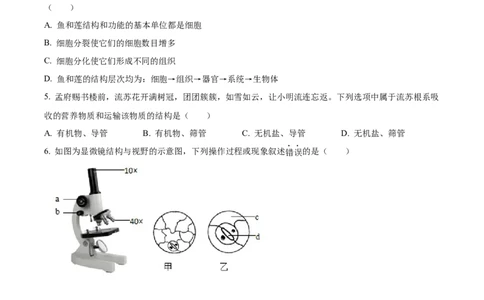 精品解析：2022年山东省济宁市学业水平测试生物试题（原卷版）_中考真题_8.生物中考真题2015-2024年_2022年全国中考生物114份14