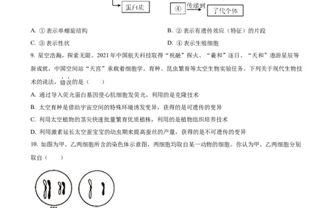 精品解析：2022年山东省济宁市学业水平测试生物试题（原卷版）_中考真题_8.生物中考真题2015-2024年_2022年全国中考生物114份14