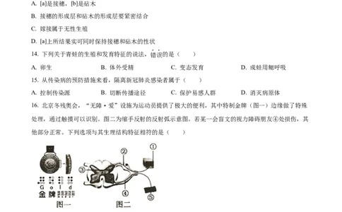 精品解析：2022年山东省济宁市学业水平测试生物试题（原卷版）_中考真题_8.生物中考真题2015-2024年_2022年全国中考生物114份14